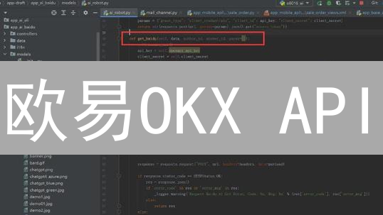 欧易OKX API：告别手动，解放双手！全方位教程助你玩转量化交易！