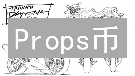 Props币：内容创作者的春天？五大应用场景深度剖析！