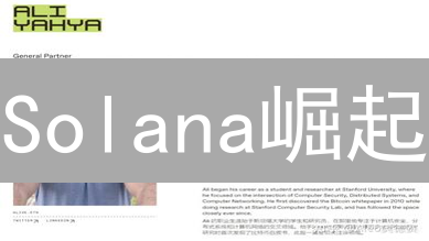 Solana崛起：高性能区块链如何颠覆传统？技术深度解析！