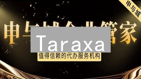 Taraxa：颠覆物联网交易的区块DAG平台？