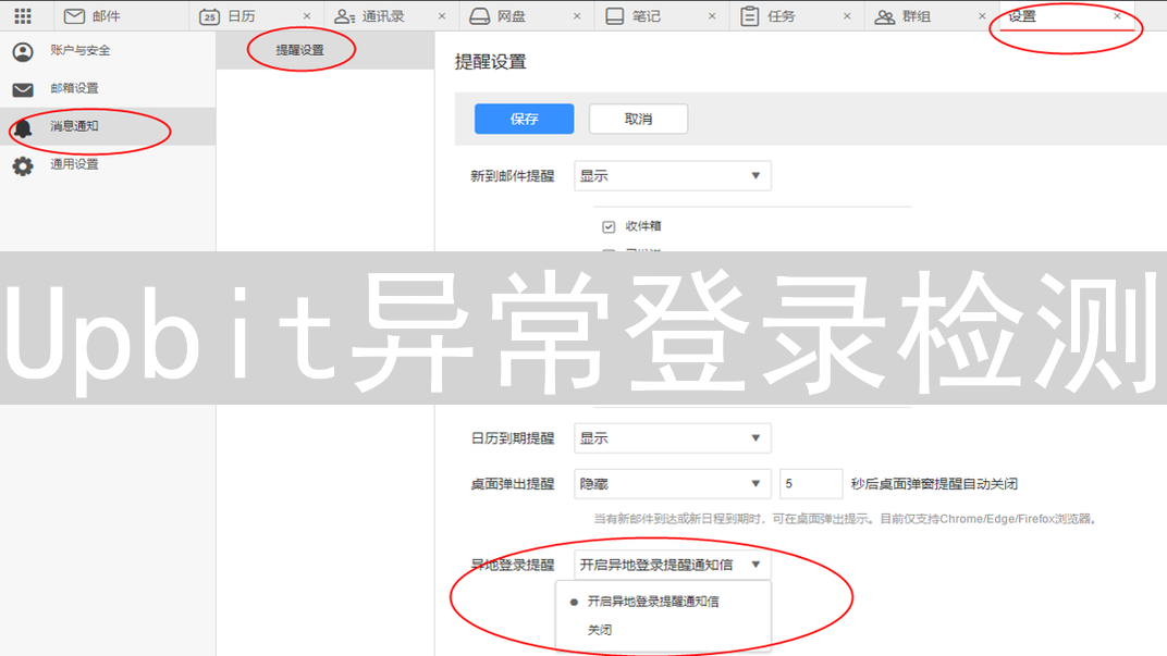 Upbit异常登录检测：守护数字资产安全的强大屏障