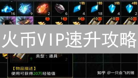 火币VIP速升攻略：交易成本暴降，躺赚秘籍！